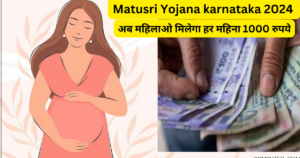 Matusri Yojana karnataka 2024