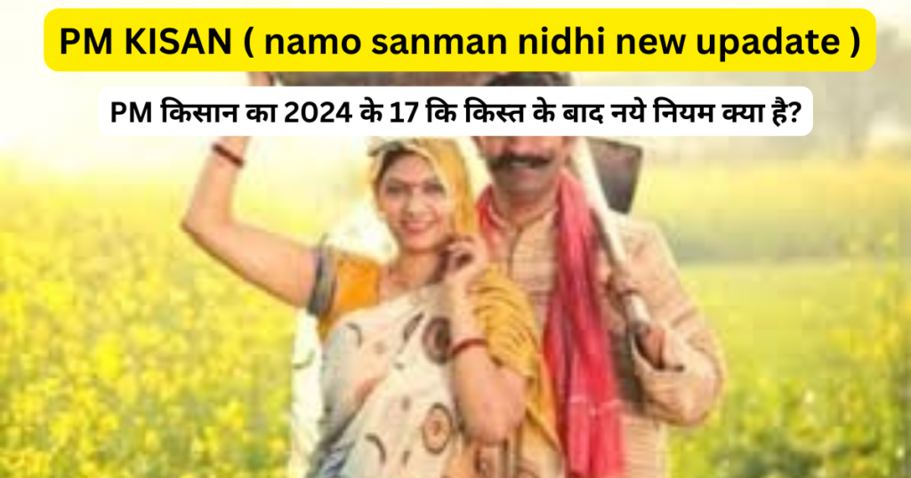 PM KISAN ( namo sanman nidhi new upadate )