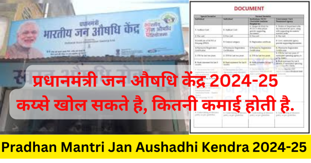 Pradhan Mantri Jan Aushadhi Kendra 2024-25