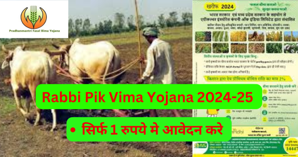 Rabbi Pik Vima Yojana 2024-25